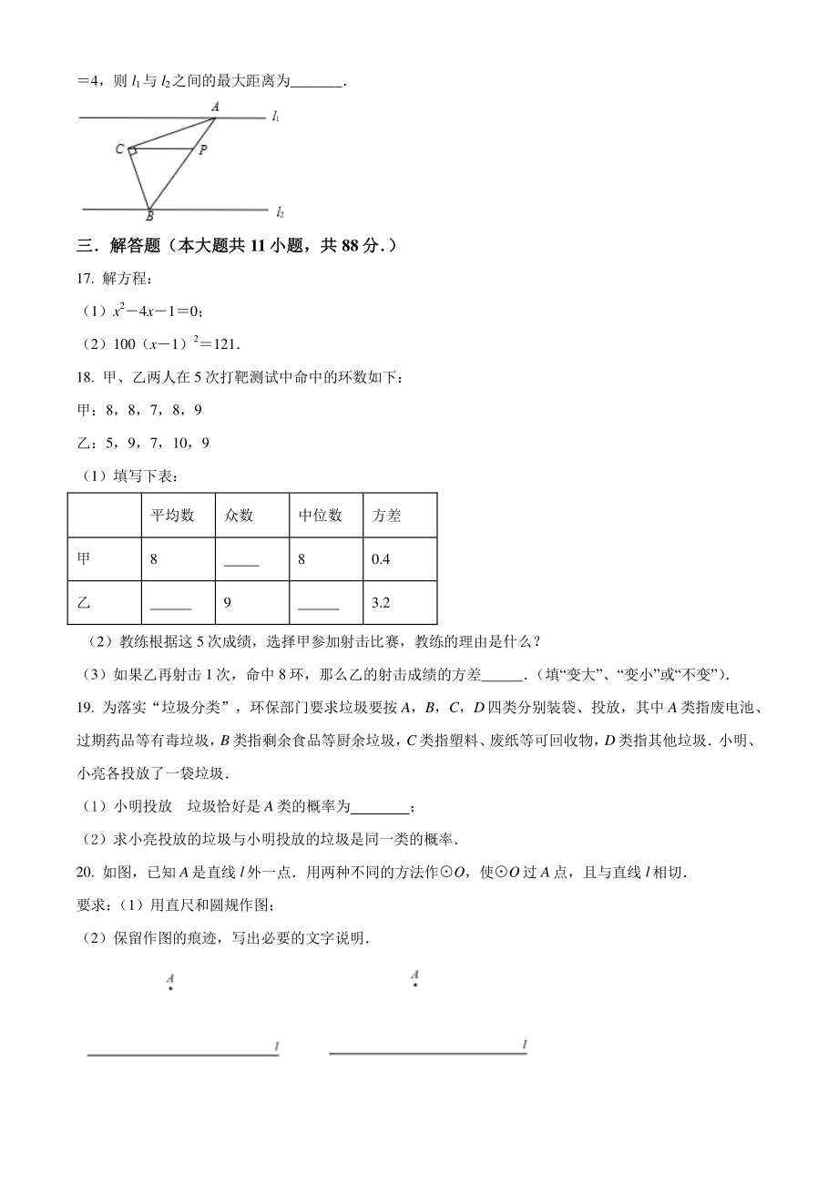 江苏省南京市2021-2022学年九年级上期末数学试题（含答案解析）_第3页