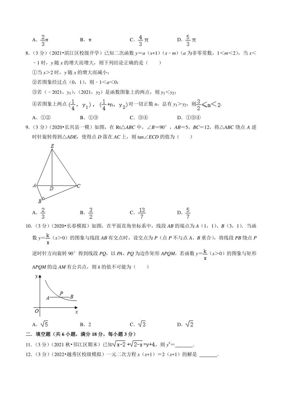 2022年广东省广州市中考模拟数学试卷（含答案解析）_第2页