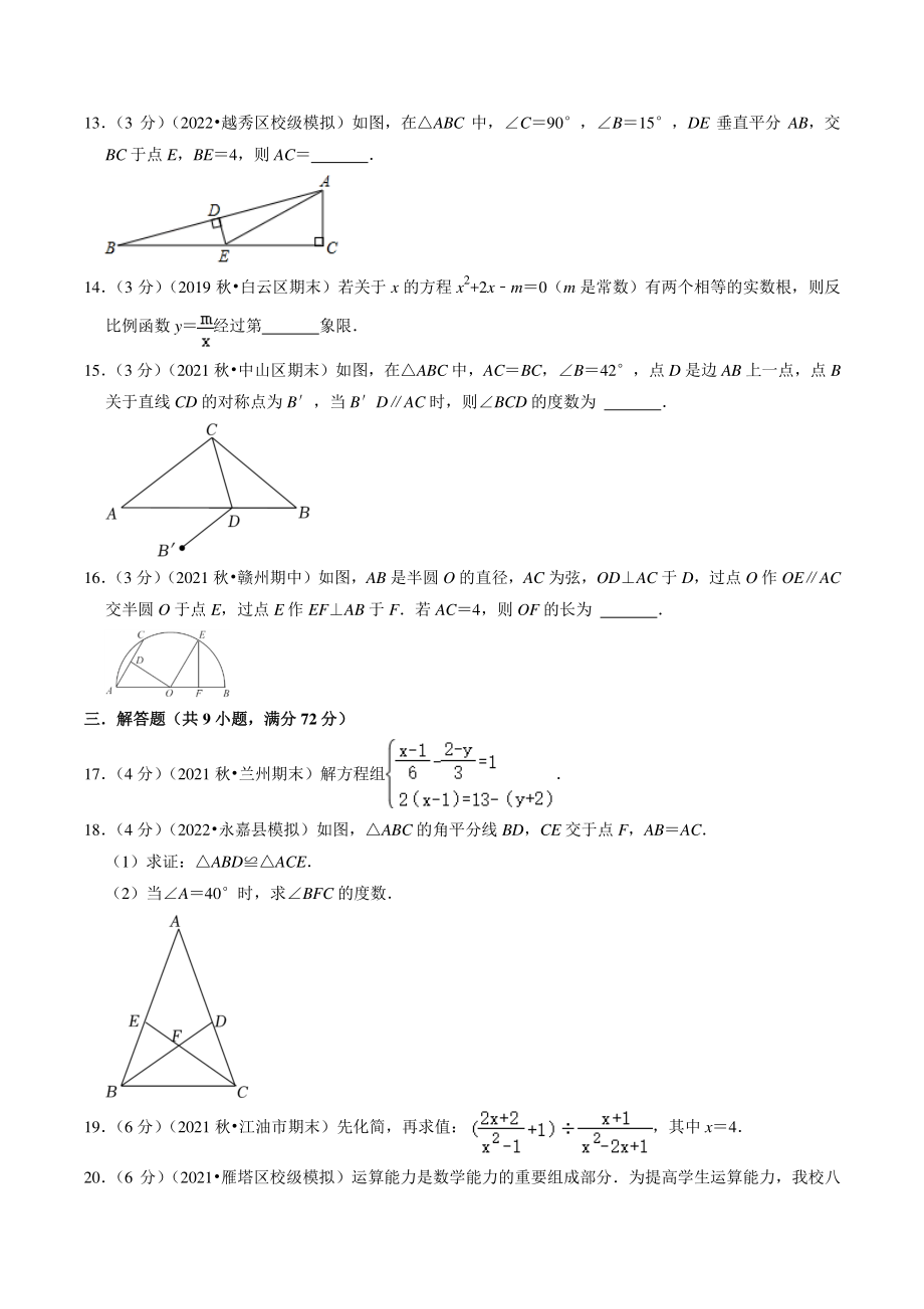 2022年广东省广州市中考模拟数学试卷（含答案解析）_第3页
