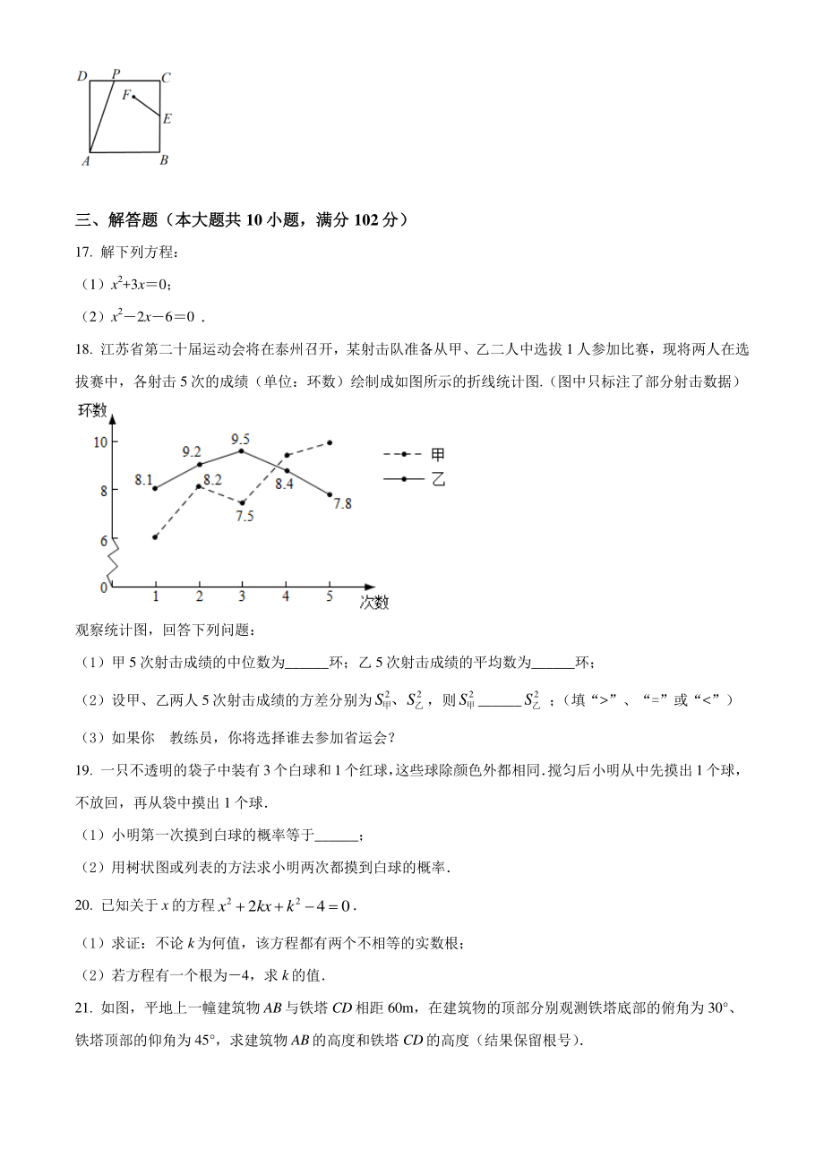 江苏省泰州市海陵区2021-2022学年九年级上期末数学试题（含答案解析）_第3页