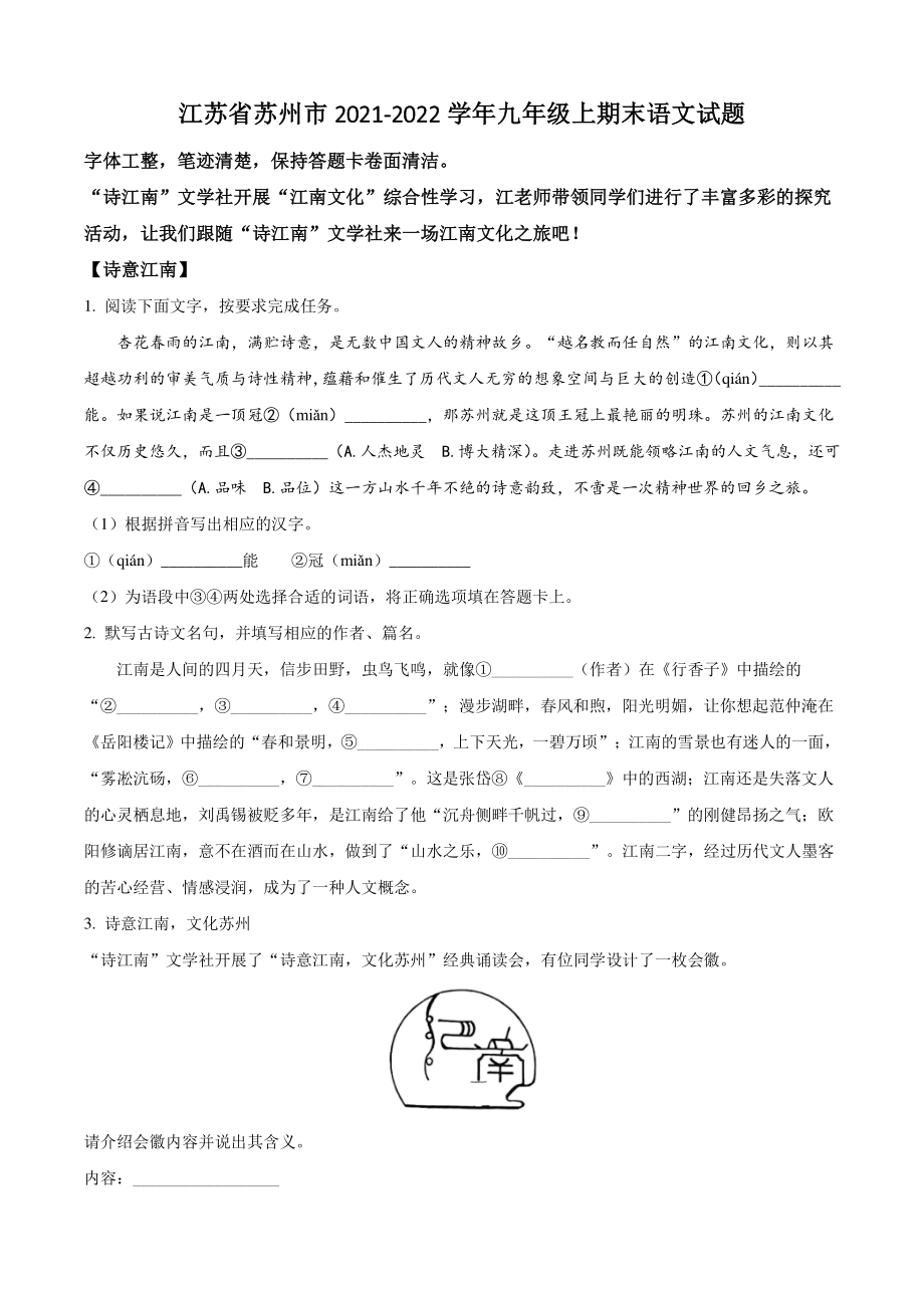 江苏省苏州市2021-2022学年九年级上期末语文试题（含答案解析）_第1页