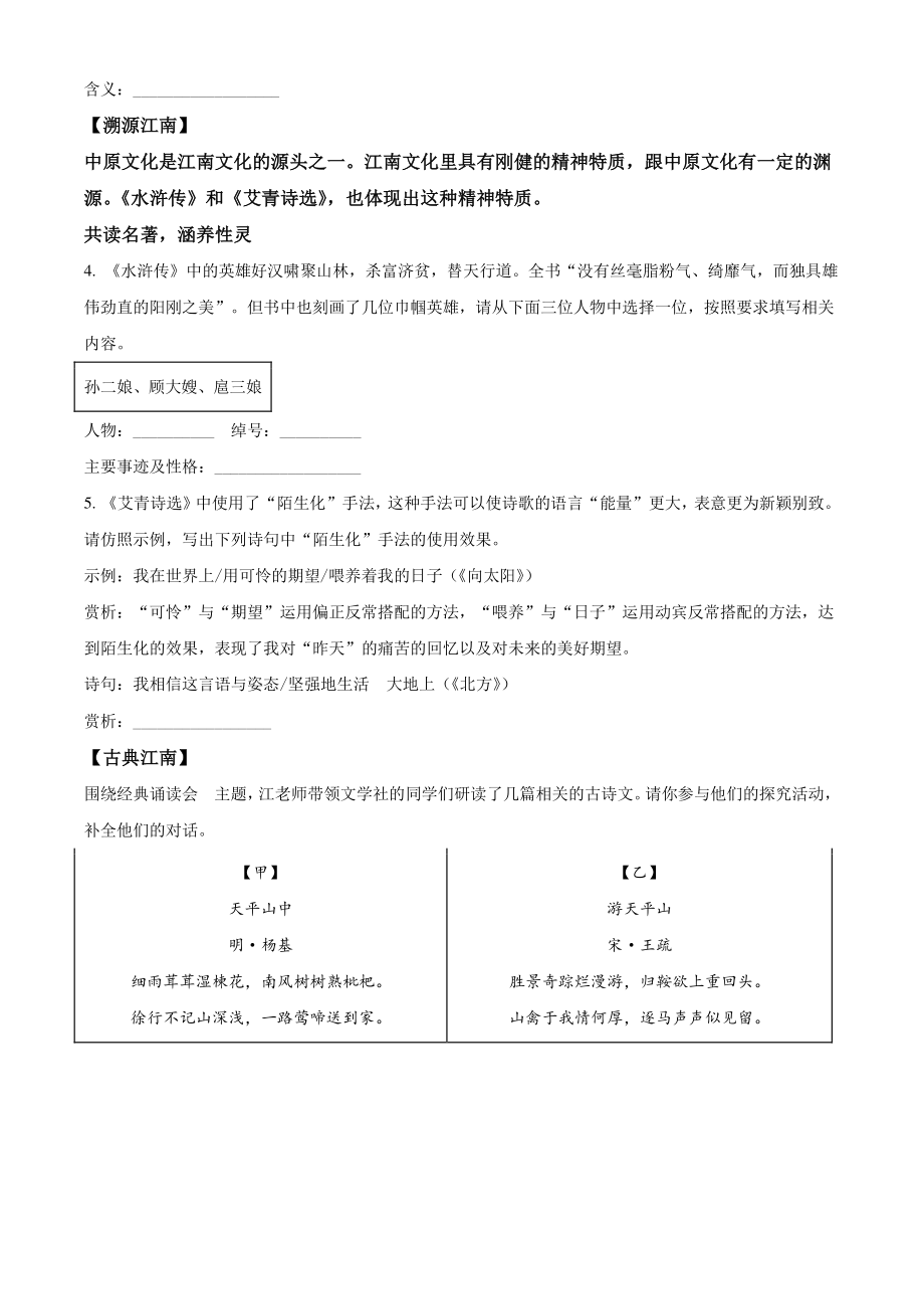 江苏省苏州市2021-2022学年九年级上期末语文试题（含答案解析）_第2页