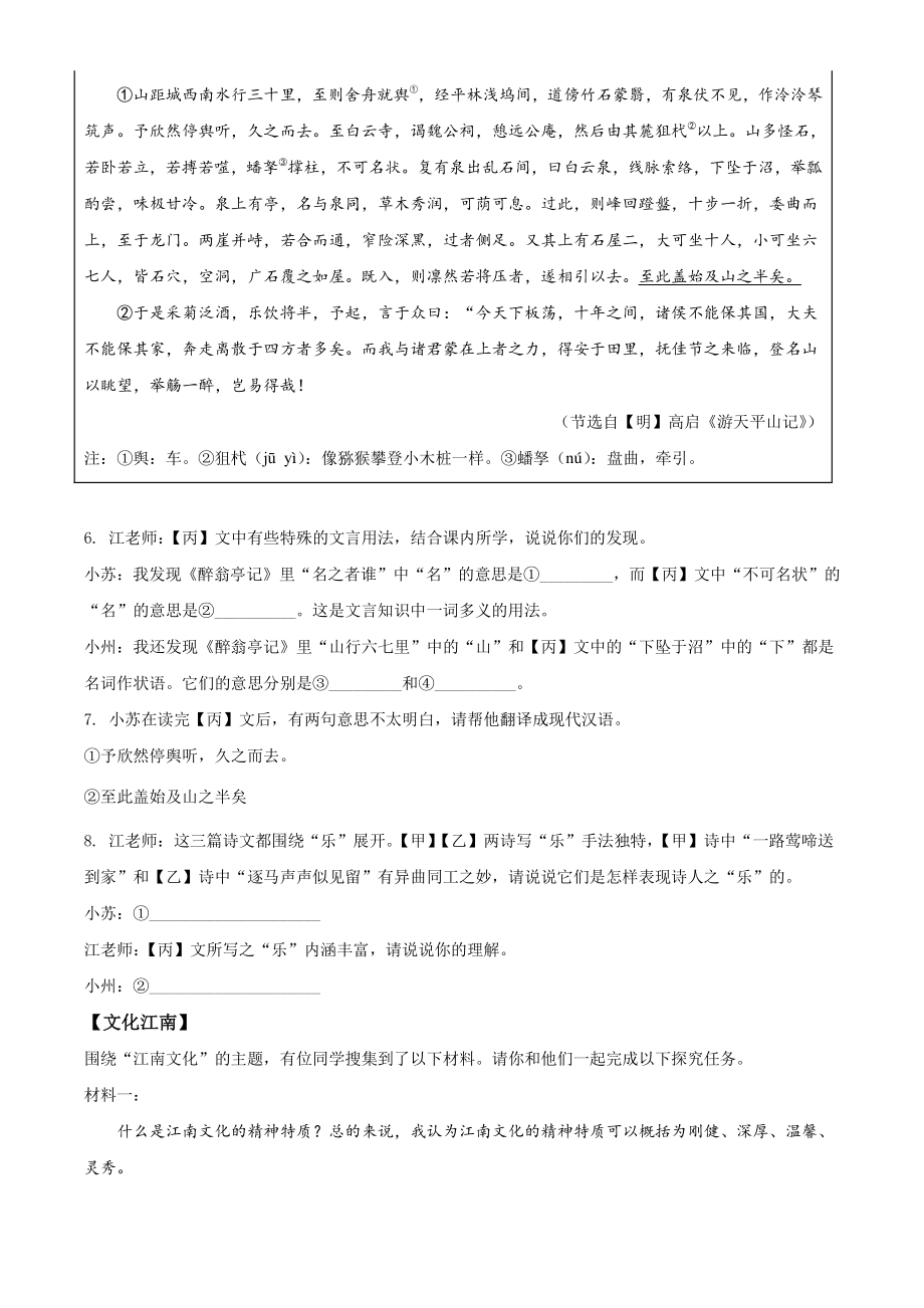 江苏省苏州市2021-2022学年九年级上期末语文试题（含答案解析）_第3页