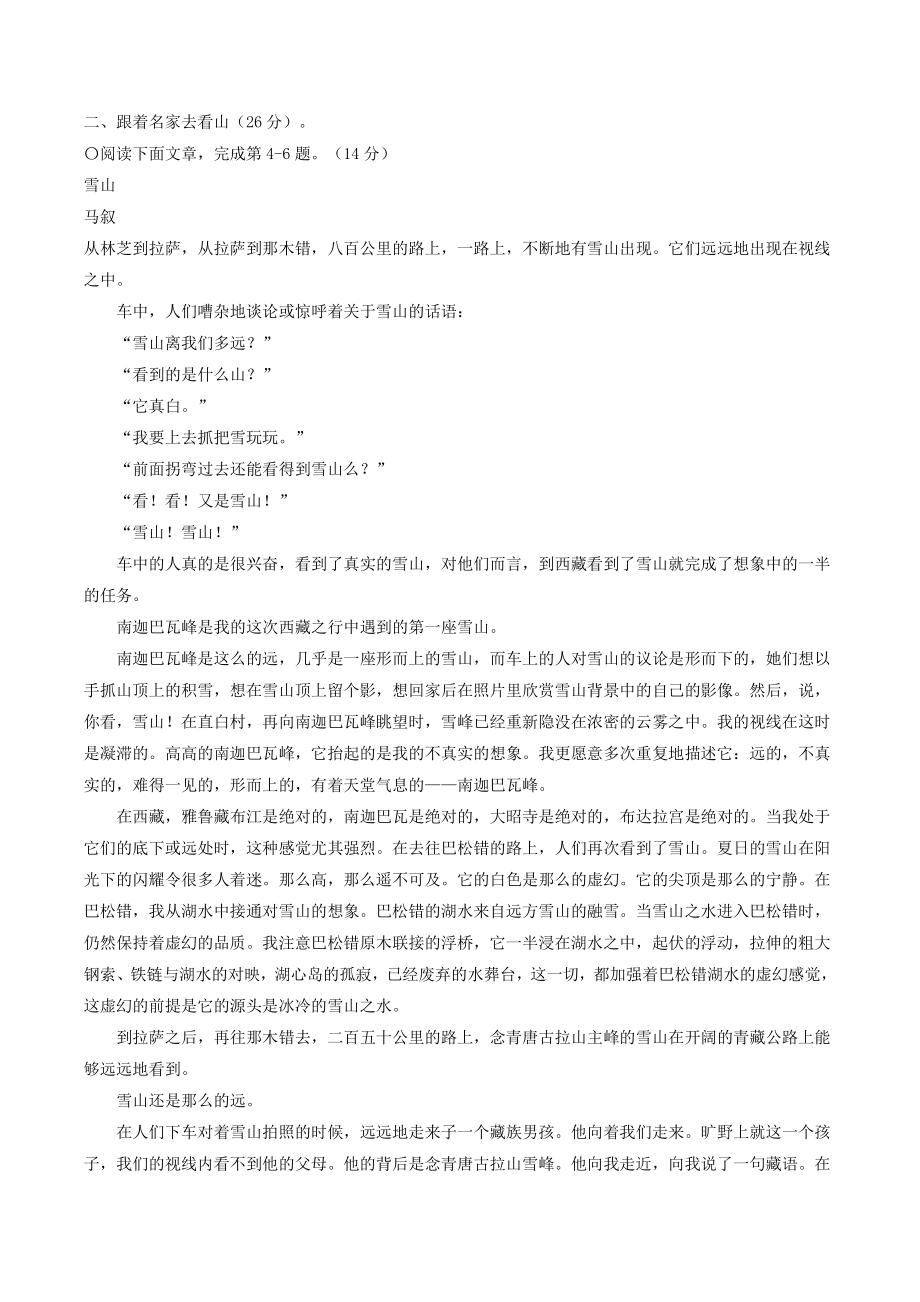 浙江省温州市名校联考2020—2021学年八年级下期末考试语文试卷（含答案）_第2页
