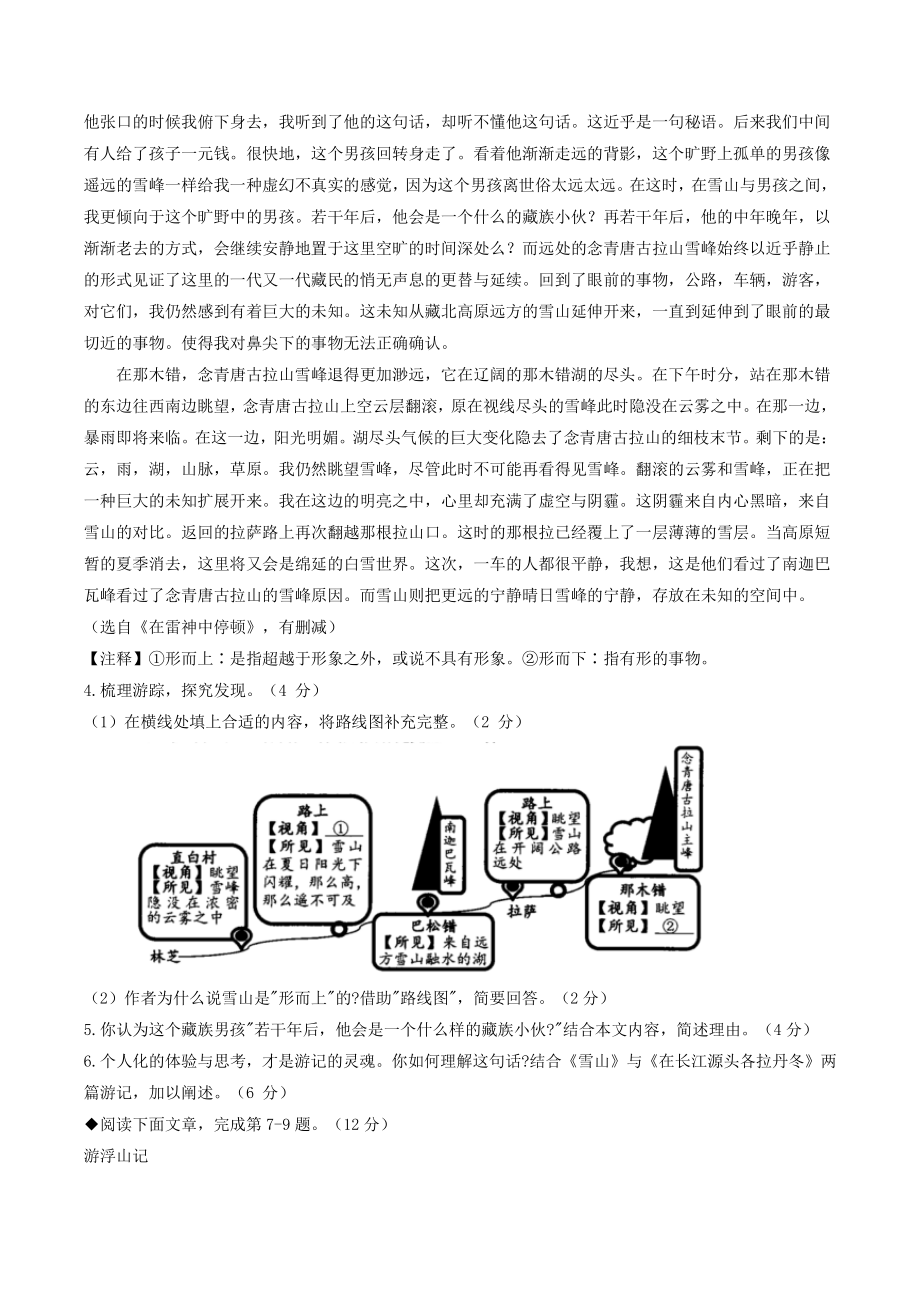 浙江省温州市名校联考2020—2021学年八年级下期末考试语文试卷（含答案）_第3页