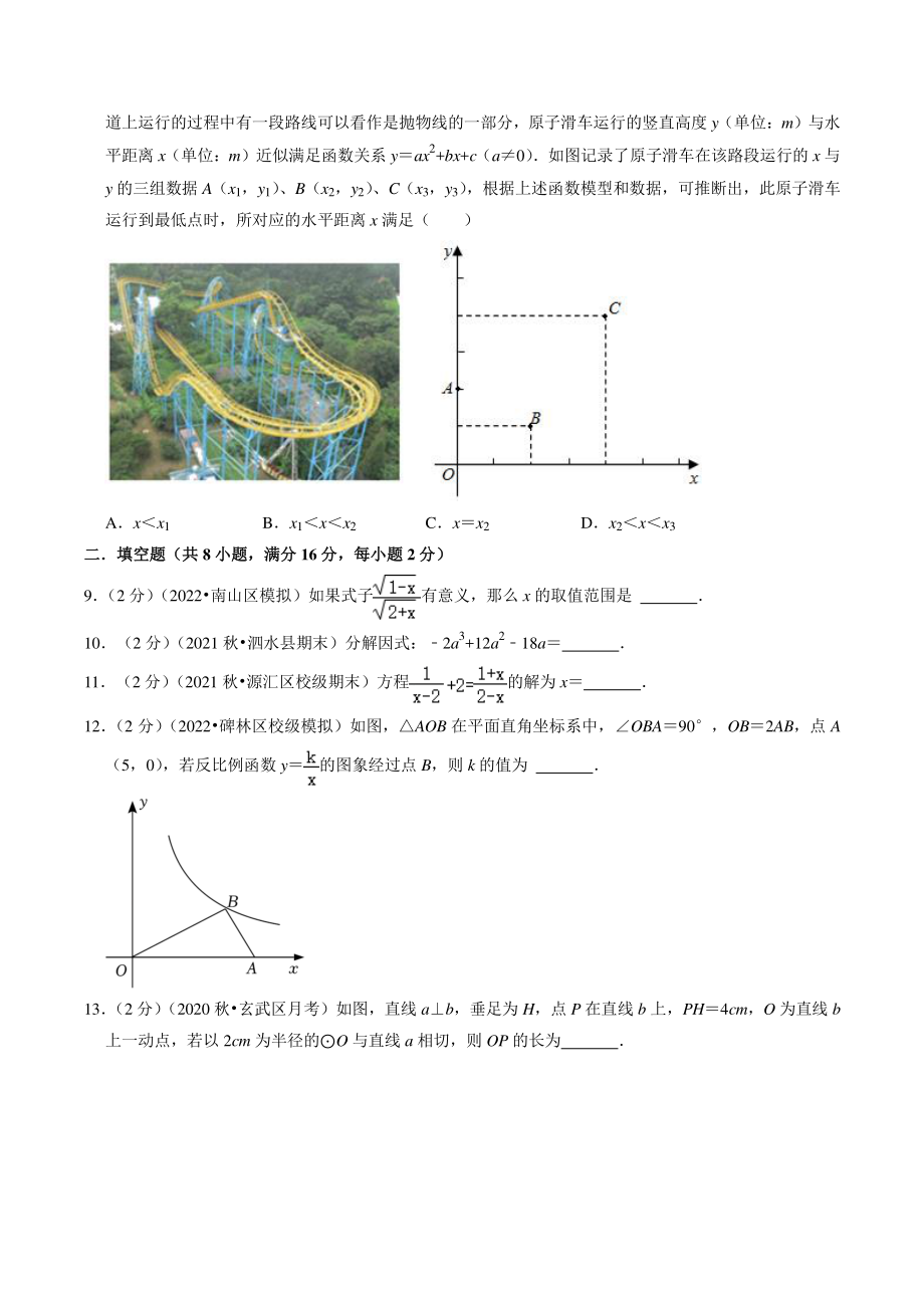 2022年北京市中考模拟数学试卷（含答案解析）_第2页