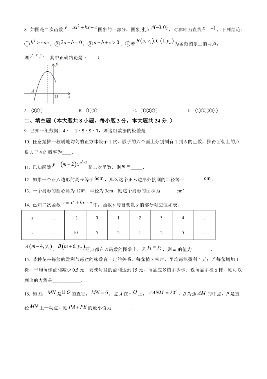 江苏省连云港市2021-2022学年九年级上期末数学试题（含答案解析）_第2页