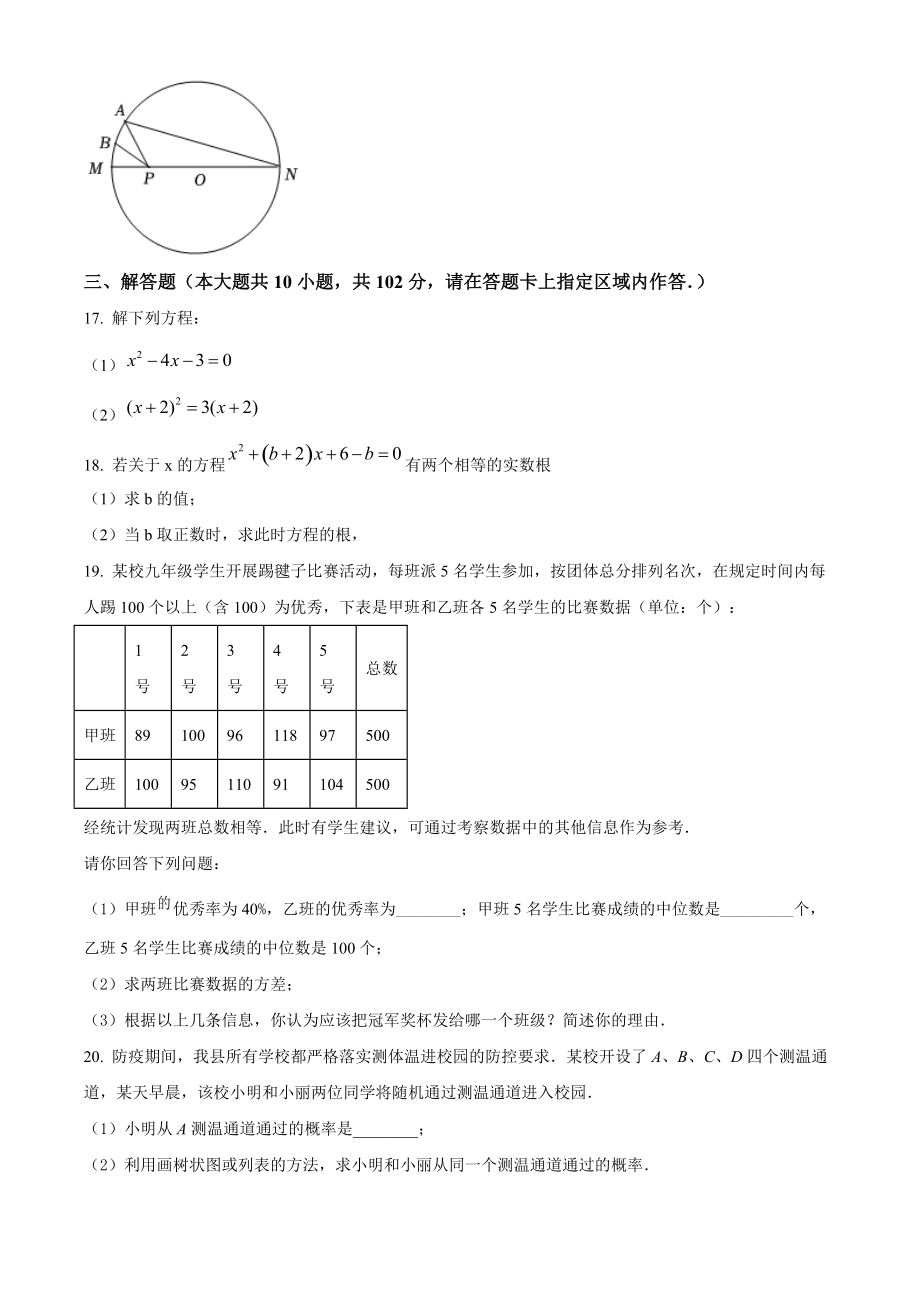 江苏省连云港市2021-2022学年九年级上期末数学试题（含答案解析）_第3页