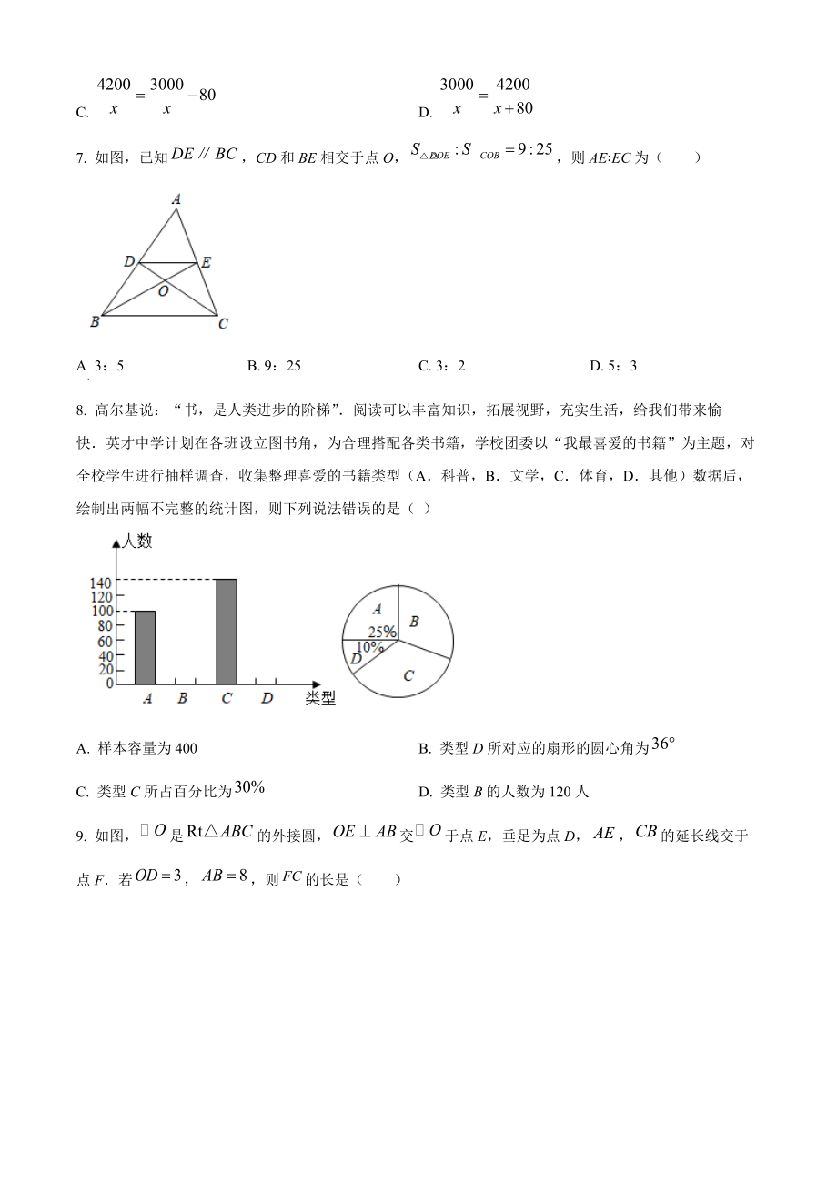 2022的云南省大理市中考第一次统一检测数学试题（含答案解析）_第2页
