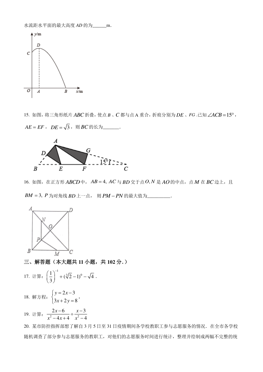 2022年江苏省连云港市中考一模数学试题（含答案解析）_第3页