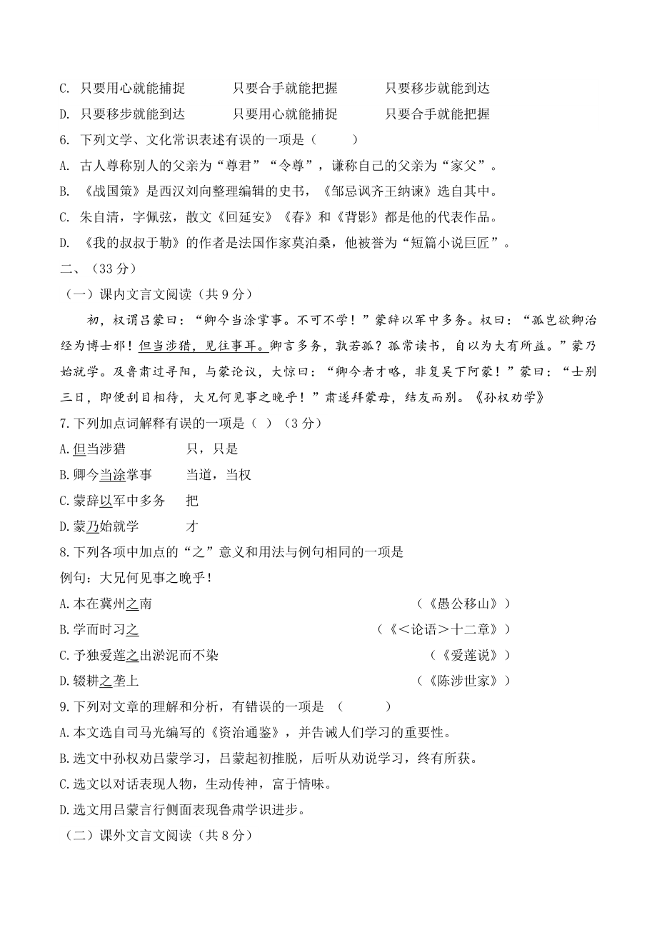 2022年山东省济南市中考语文模拟仿真试卷（含答案解析）_第2页