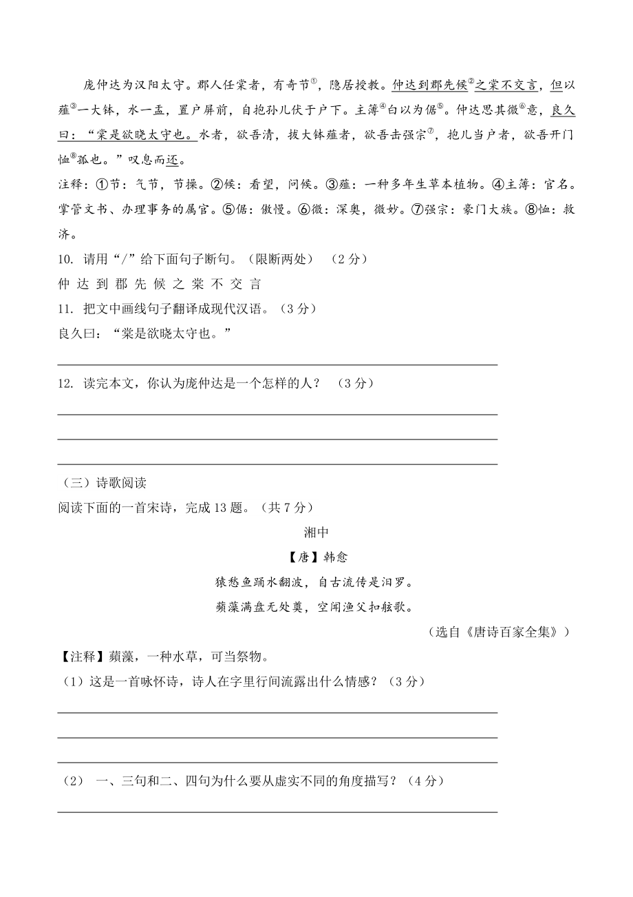 2022年山东省济南市中考语文模拟仿真试卷（含答案解析）_第3页