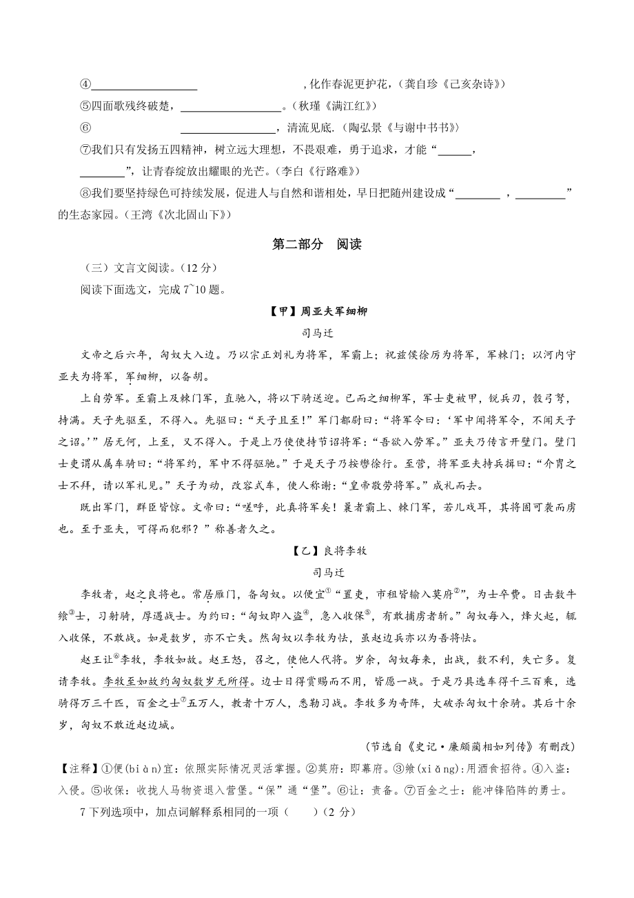 2022年广东省深圳市中考语文模拟仿真试卷（含答案解析）_第2页