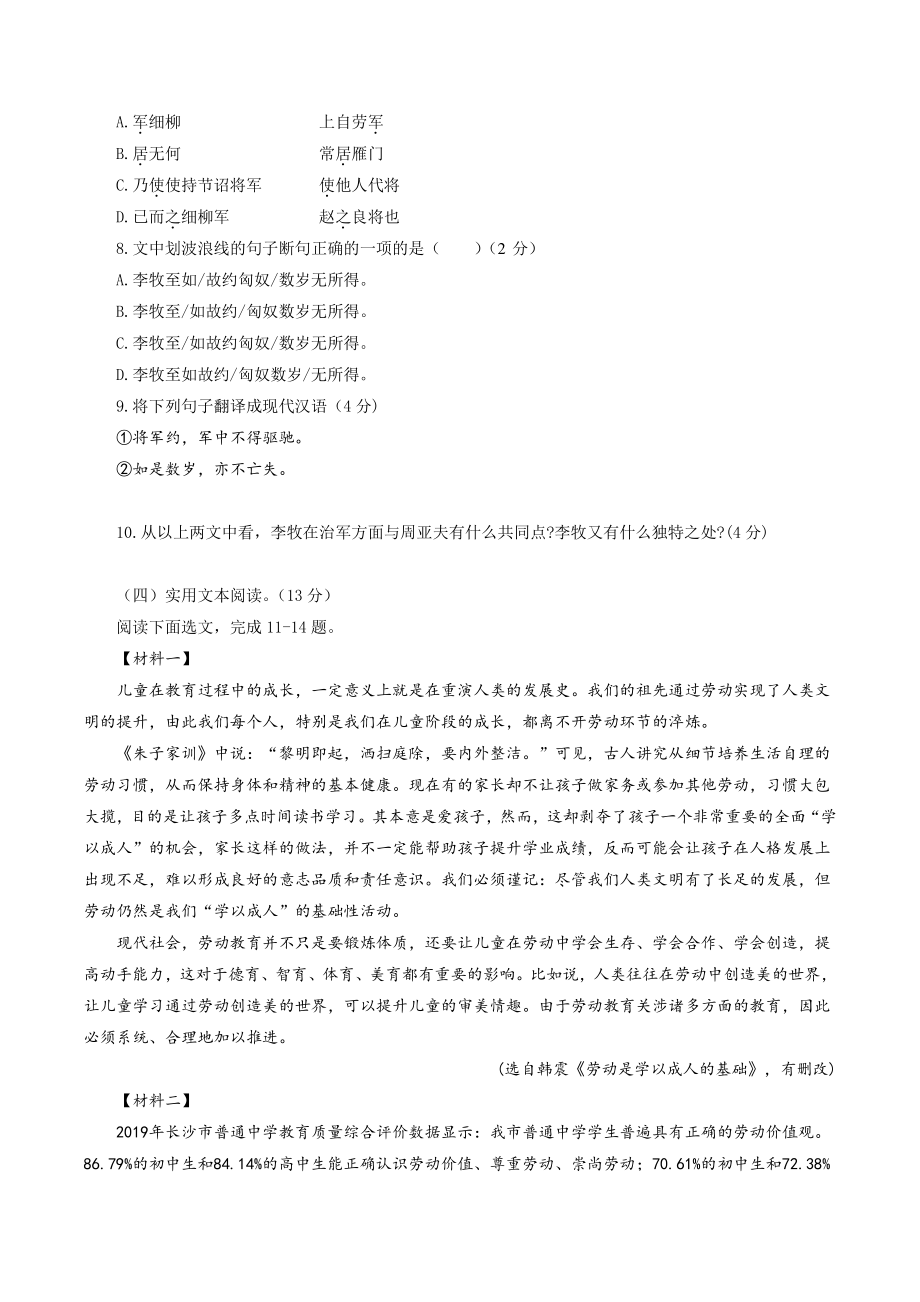 2022年广东省深圳市中考语文模拟仿真试卷（含答案解析）_第3页