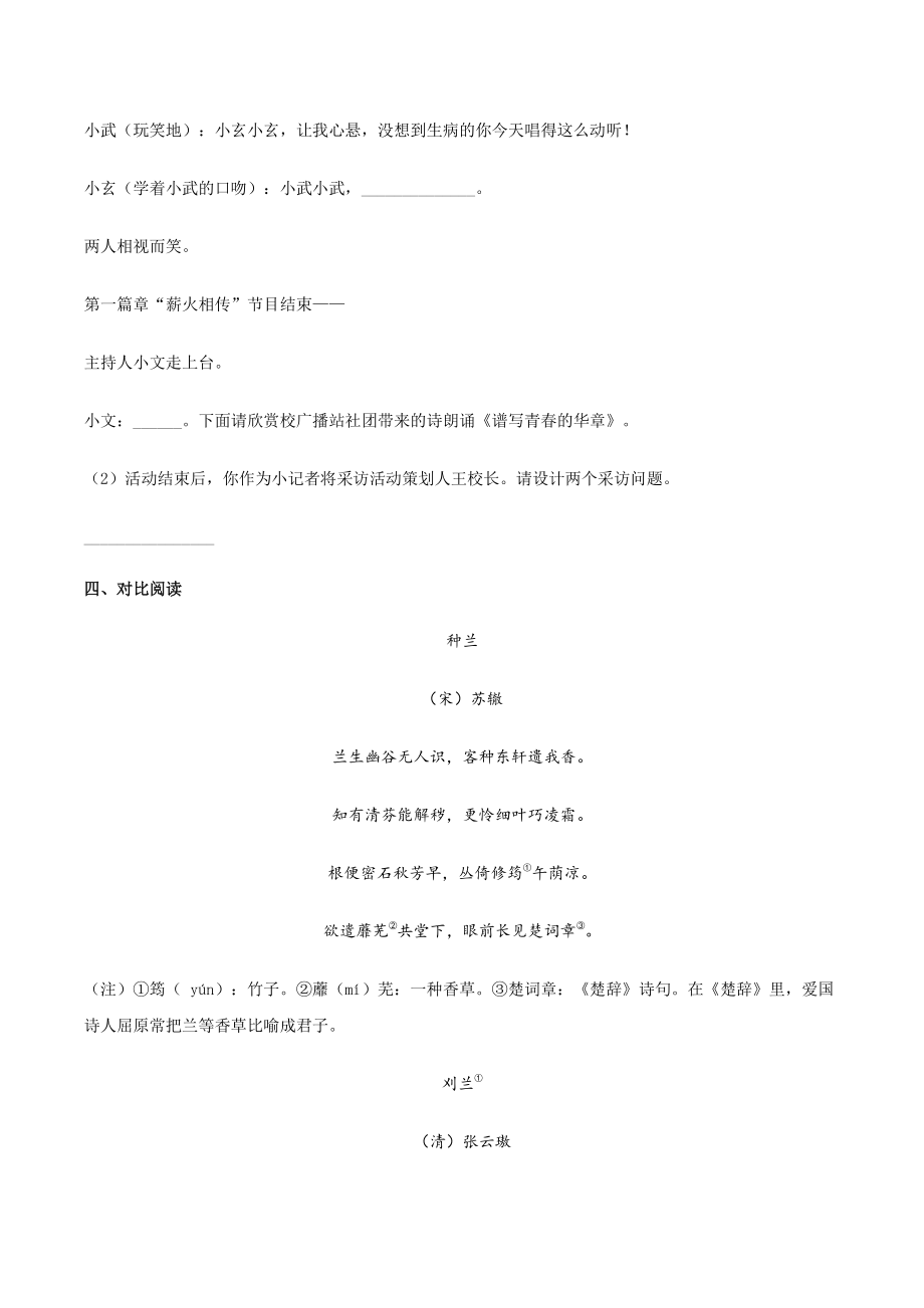2021年江苏省南京市玄武区中考二模语文试题（含答案）_第3页