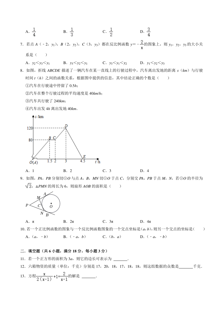 2022年湖北省武汉市中考冲刺模拟数学试卷（含答案解析）_第2页