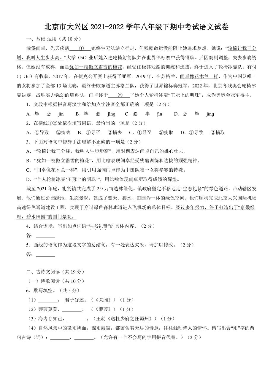北京市大兴区2021-2022学年八年级下期中考试语文试卷（含答案）_第1页