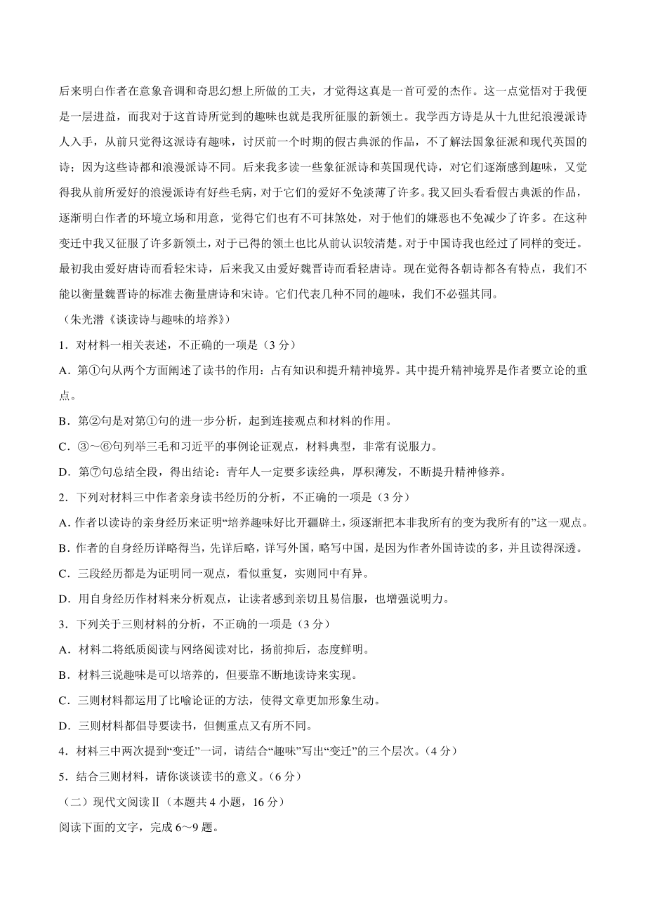 江苏省徐州市睢宁县2021-2022学年高二下学期线上期中语文试题（含答案）_第2页