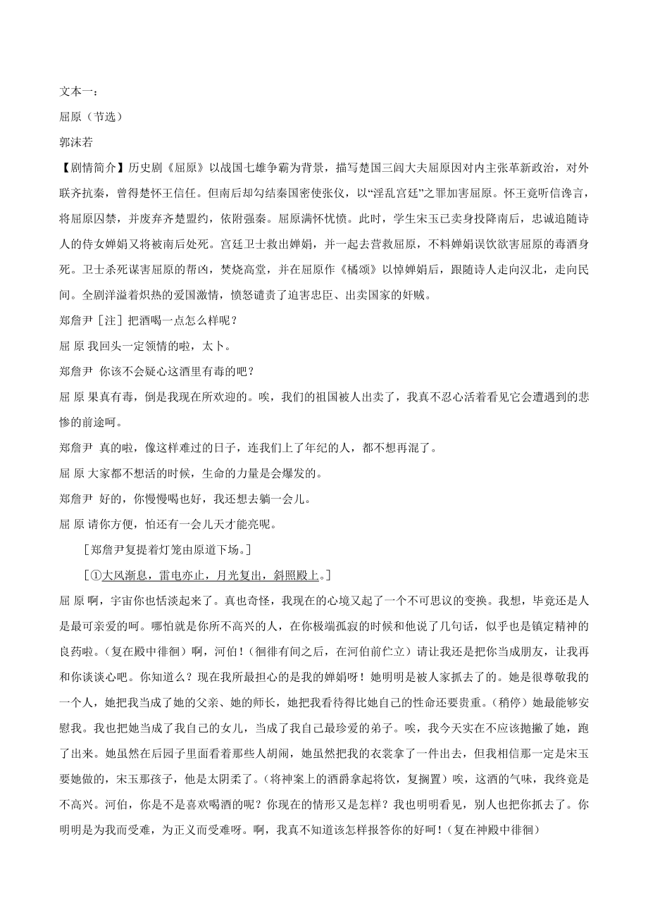 江苏省徐州市睢宁县2021-2022学年高二下学期线上期中语文试题（含答案）_第3页
