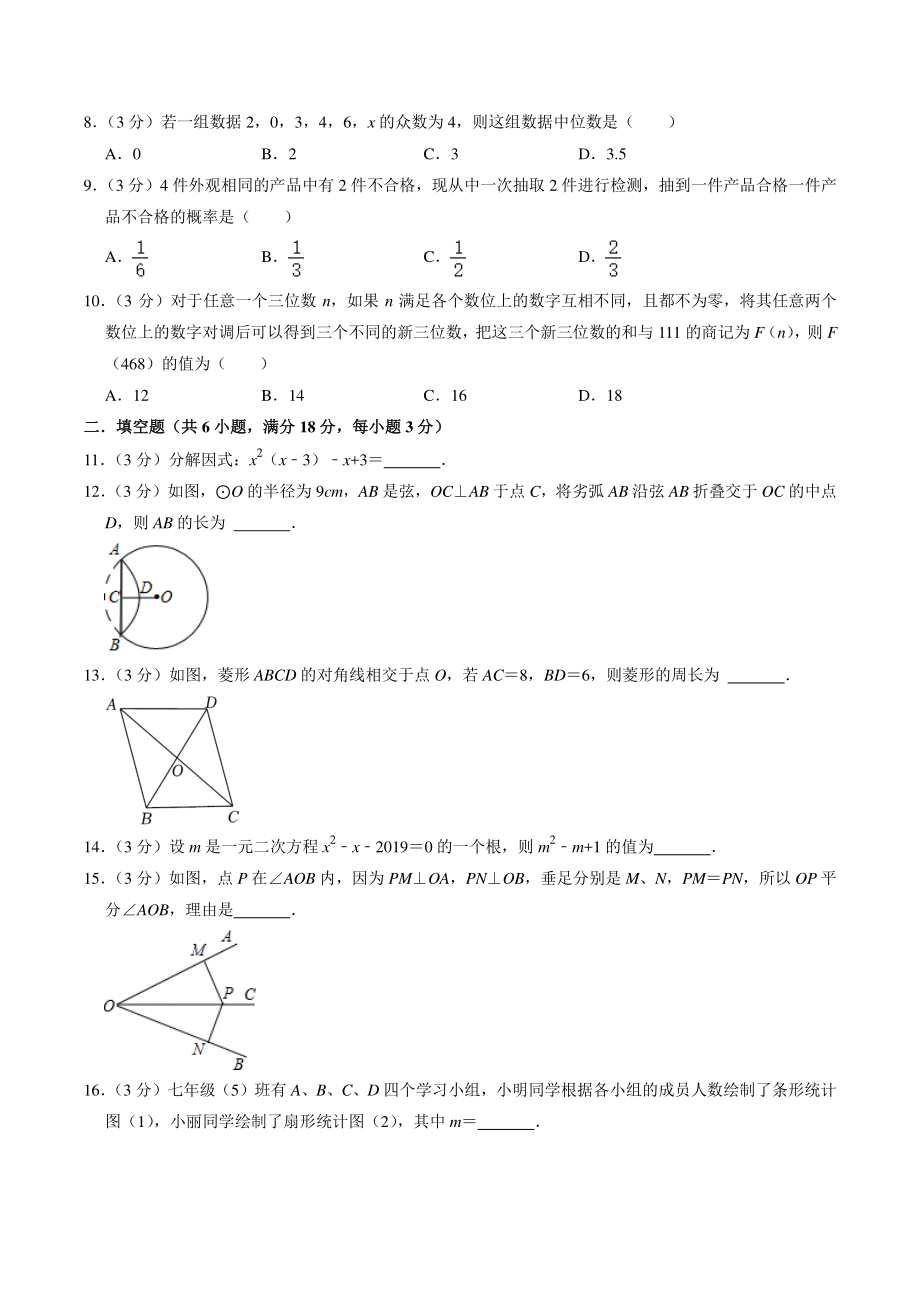 2022年湖南省长沙市中考模拟数学试卷（含答案解析）_第2页