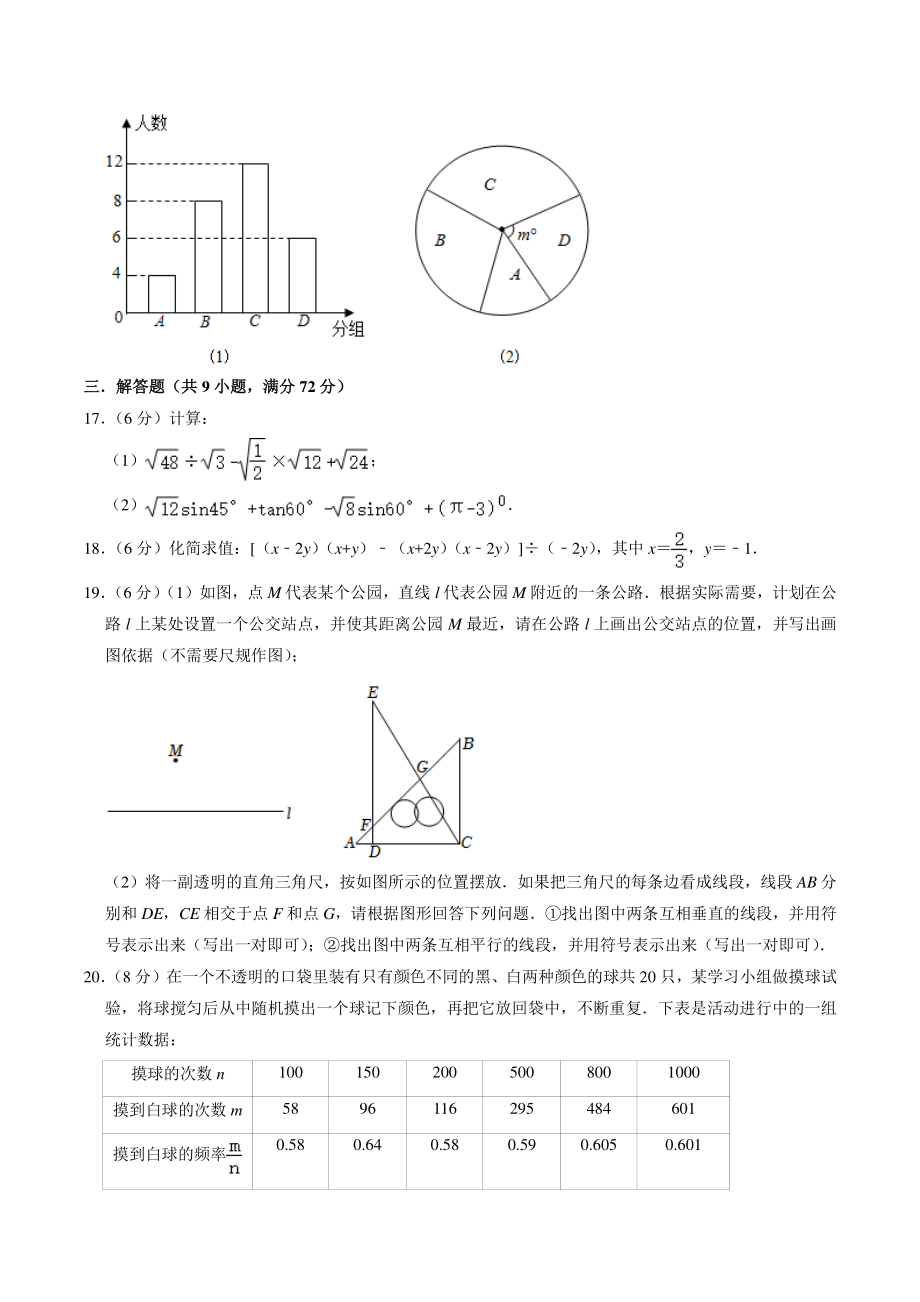2022年湖南省长沙市中考模拟数学试卷（含答案解析）_第3页