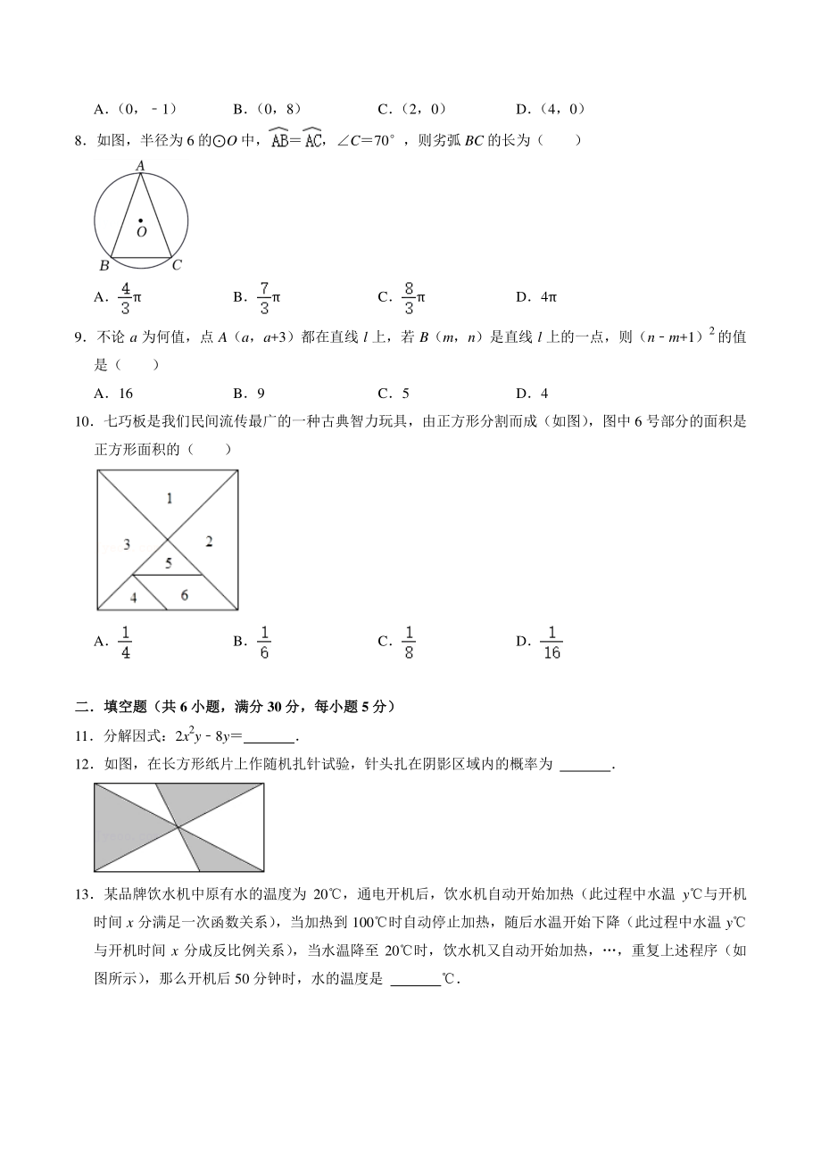 2022年浙江省温州市中考冲刺模拟数学试卷（4）含答案解析_第2页