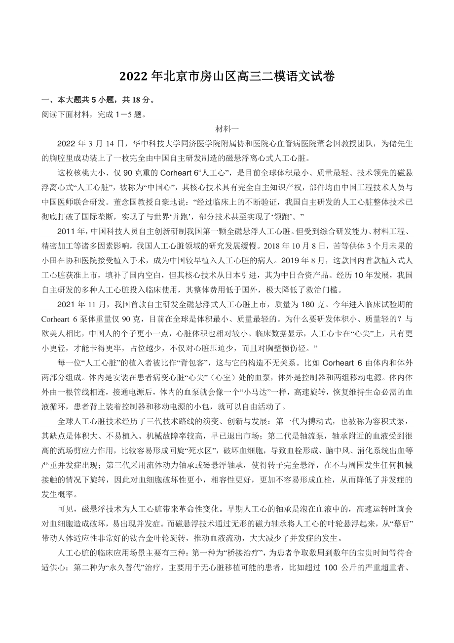 2022年北京市房山区高三二模语文试卷（含答案）_第1页