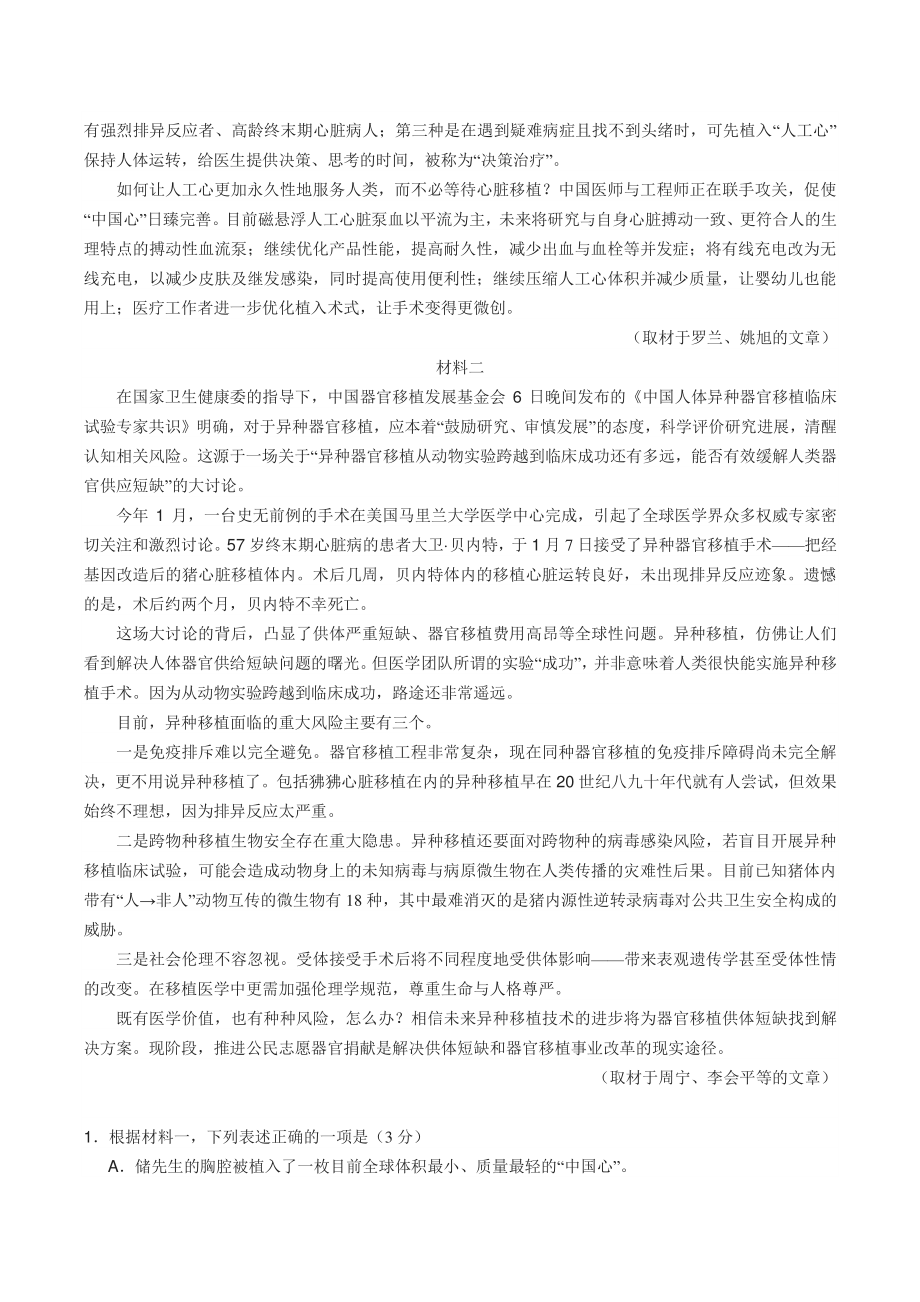 2022年北京市房山区高三二模语文试卷（含答案）_第2页