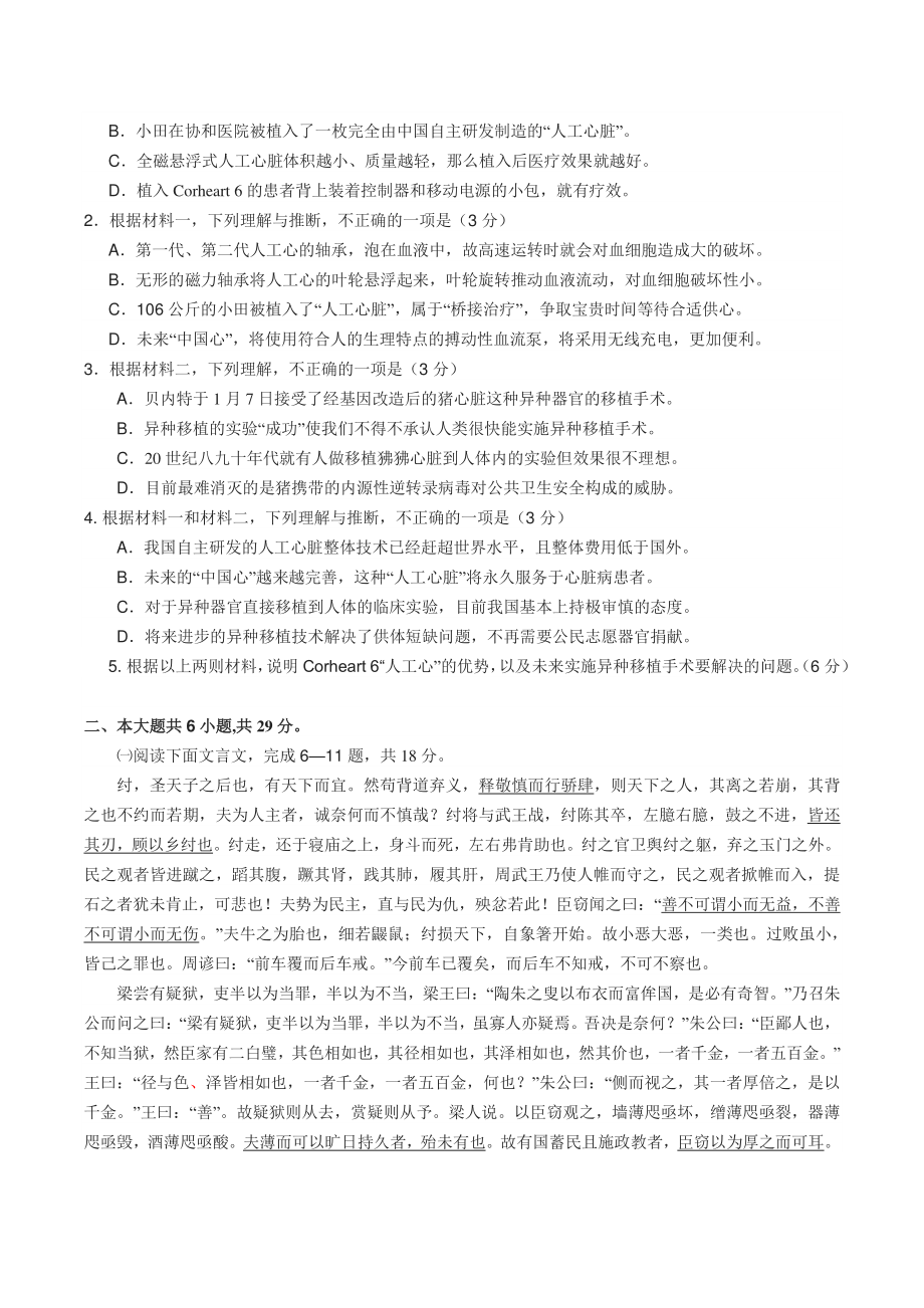 2022年北京市房山区高三二模语文试卷（含答案）_第3页