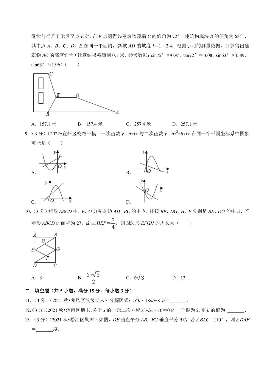 2022年广东省深圳市中考模拟数学试卷（含答案解析）_第2页
