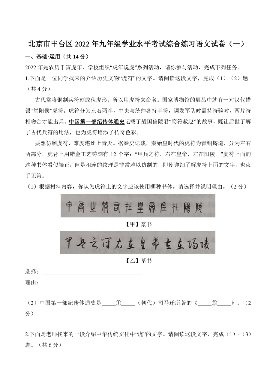 2022年北京市丰台区九年级学业水平考试综合练习（一模）语文试卷（含答案）_第1页