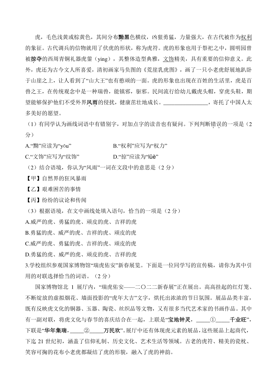 2022年北京市丰台区九年级学业水平考试综合练习（一模）语文试卷（含答案）_第2页