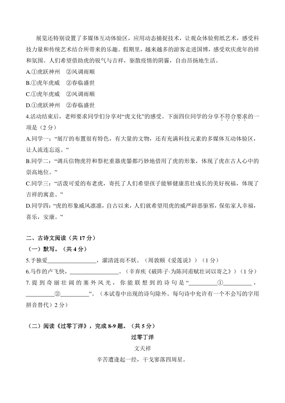 2022年北京市丰台区九年级学业水平考试综合练习（一模）语文试卷（含答案）_第3页