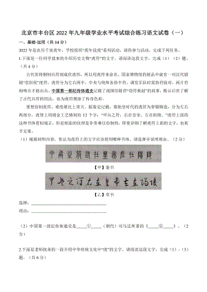 2022年北京市丰台区九年级学业水平考试综合练习（一模）语文试卷（含答案）
