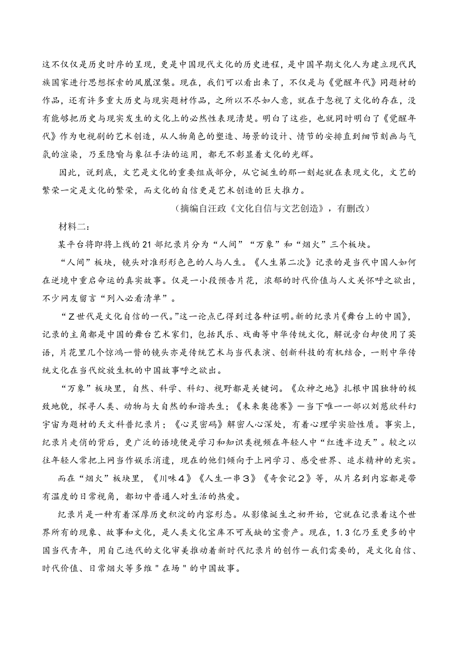 江苏省盐城市2022届高三三模测试语文试卷（含答案）_第2页