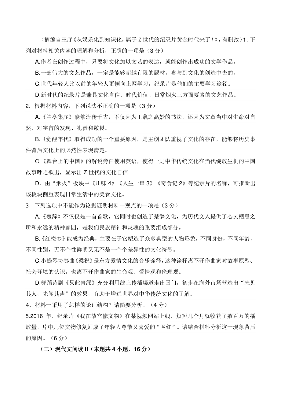 江苏省盐城市2022届高三三模测试语文试卷（含答案）_第3页