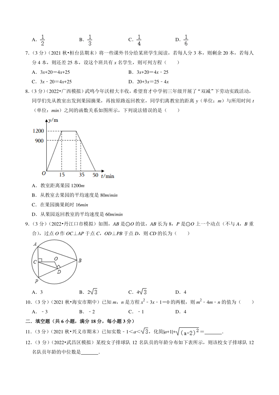 2022年湖北省武汉市中考模拟数学试卷（含答案解析）_第2页