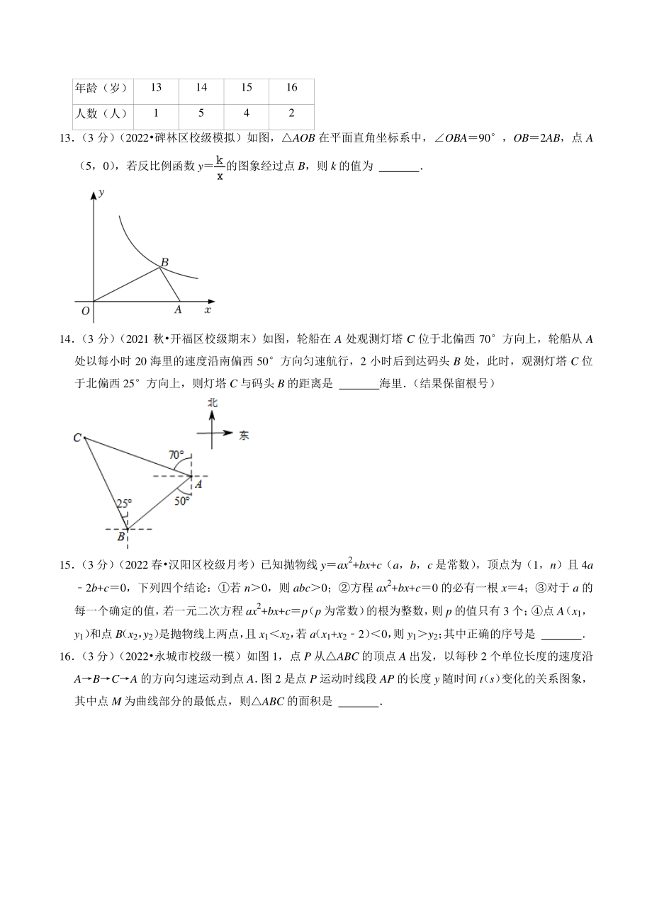2022年湖北省武汉市中考模拟数学试卷（含答案解析）_第3页