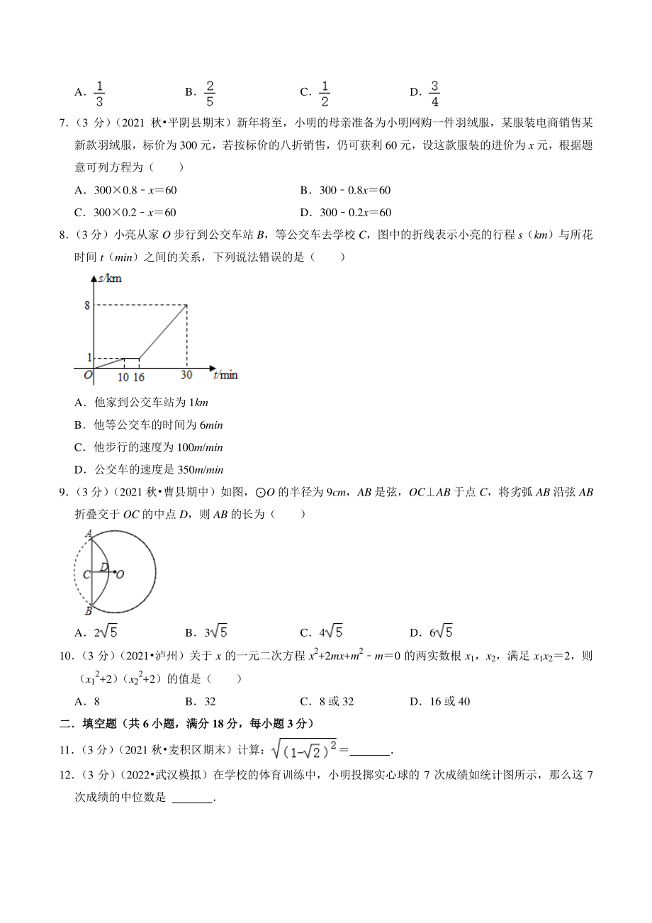 2022年湖北省武汉市中考模拟数学试卷（1）含答案解析_第2页