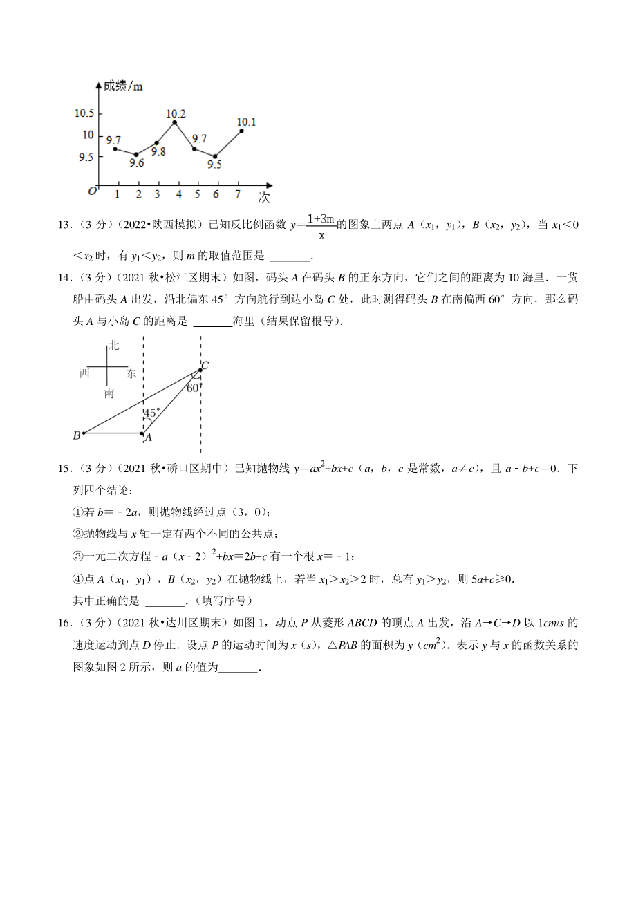 2022年湖北省武汉市中考模拟数学试卷（1）含答案解析_第3页