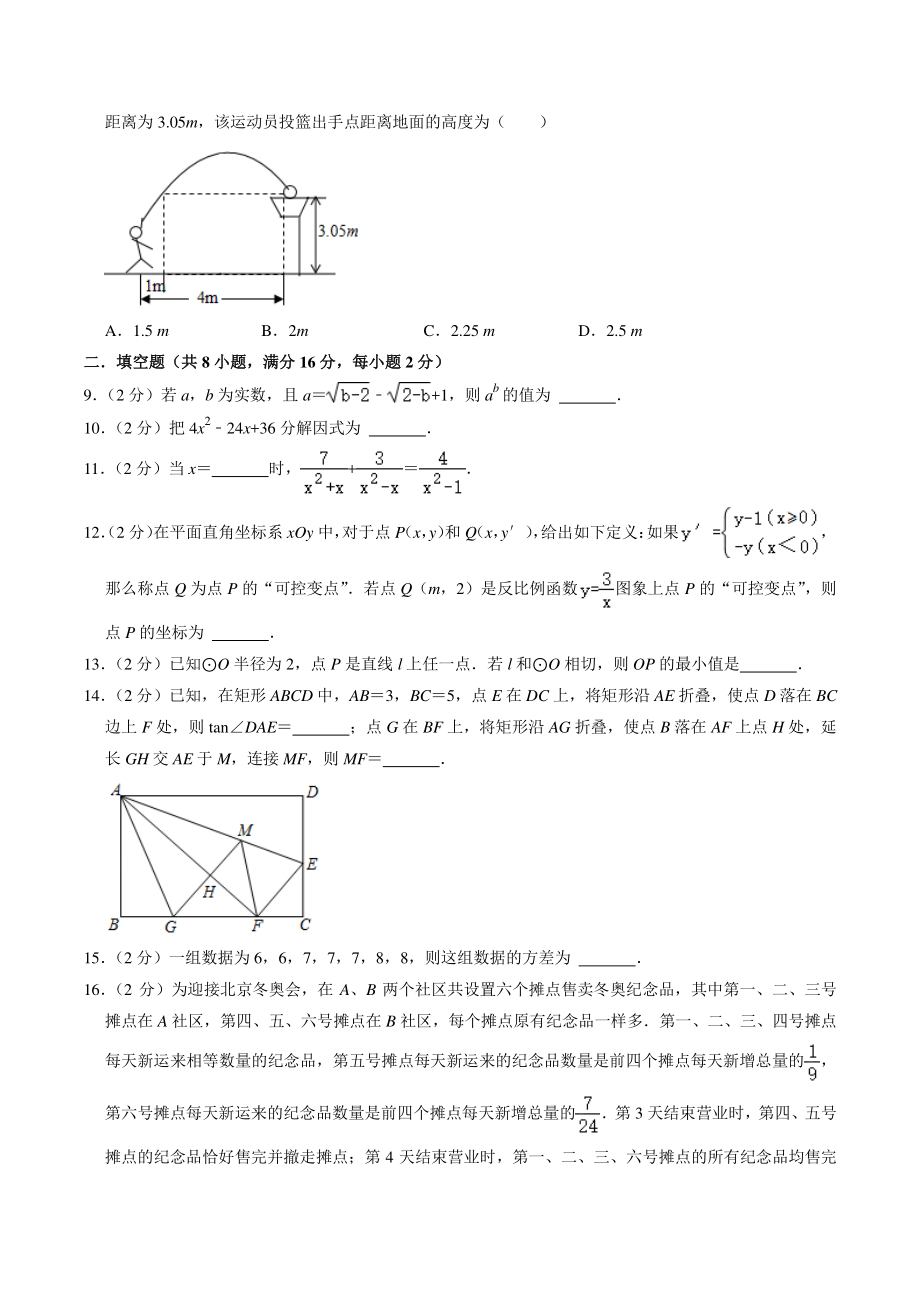 2022年北京市中考模拟数学试卷（5）含答案解析_第2页