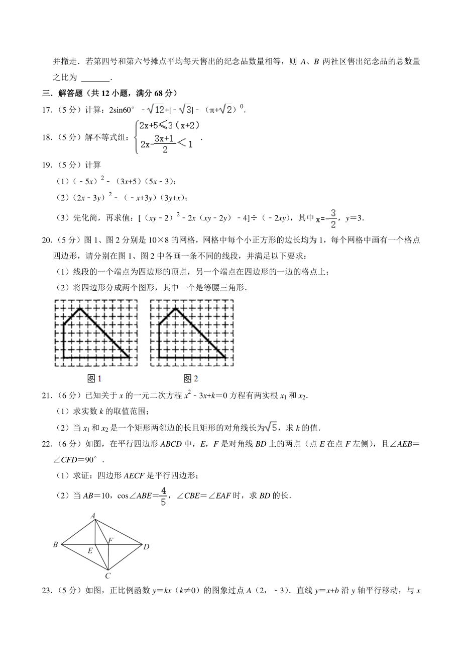 2022年北京市中考模拟数学试卷（5）含答案解析_第3页
