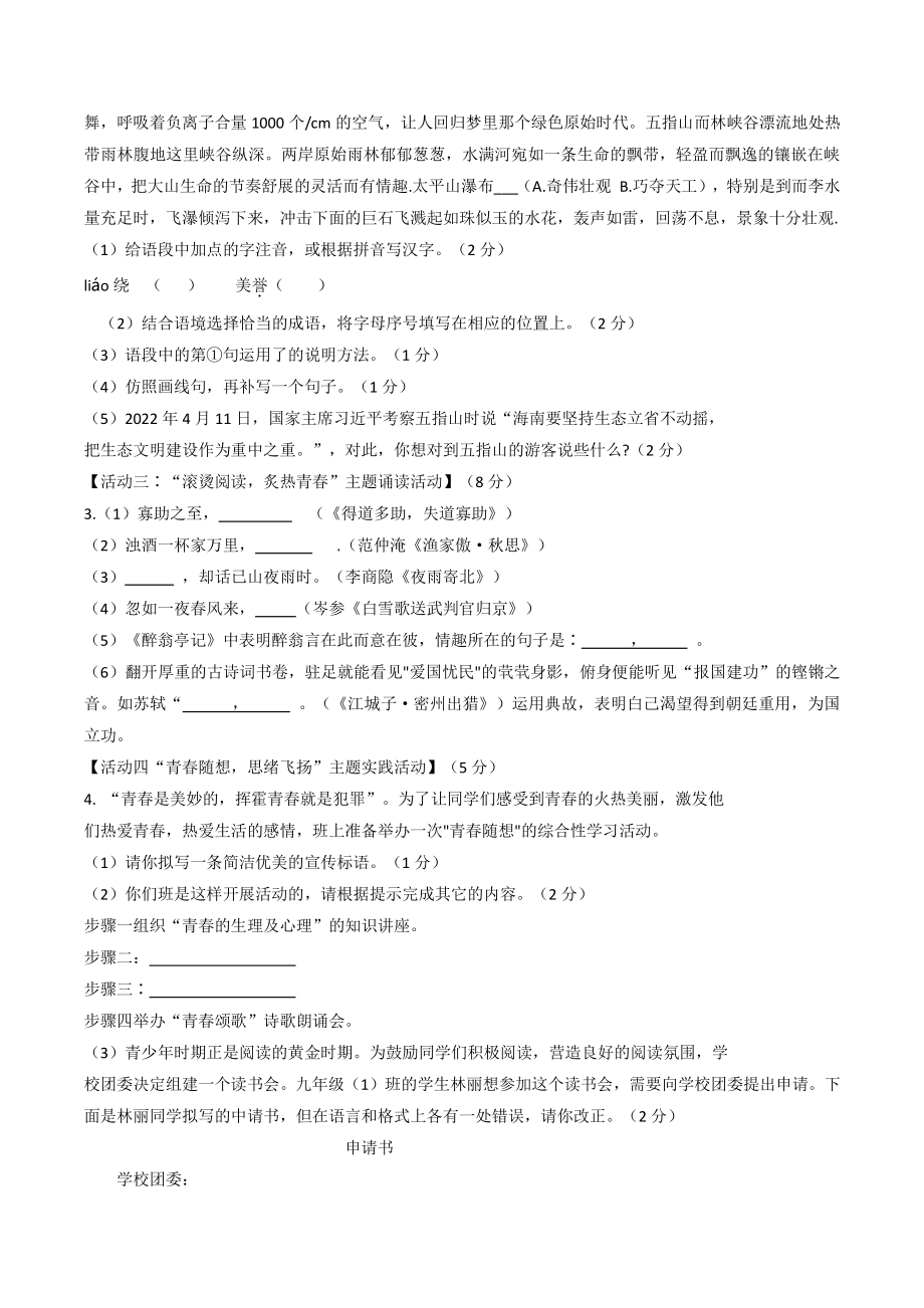 2022年海南省东方市中考第二次模拟语文试卷（含答案）_第2页
