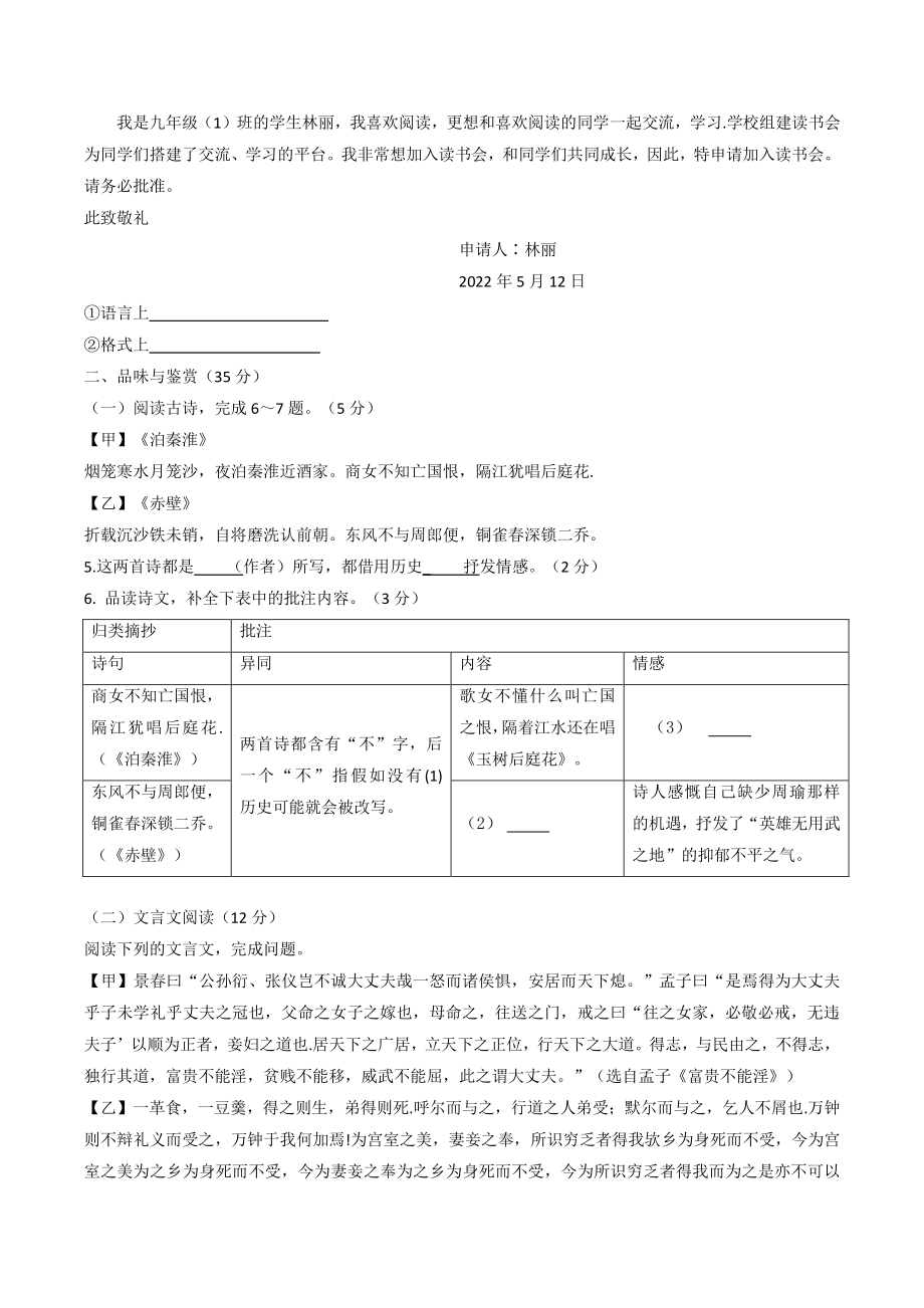 2022年海南省东方市中考第二次模拟语文试卷（含答案）_第3页
