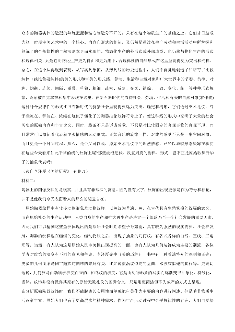 江苏省连云港市2022届高三考前模拟考试语文试题（一）含答案_第2页