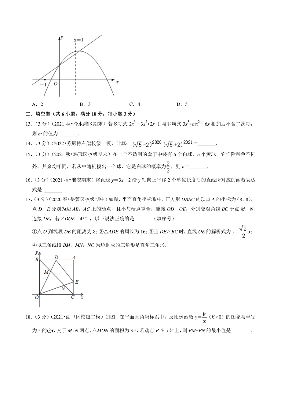 2022年天津市中考模拟数学试卷（含答案解析）_第3页