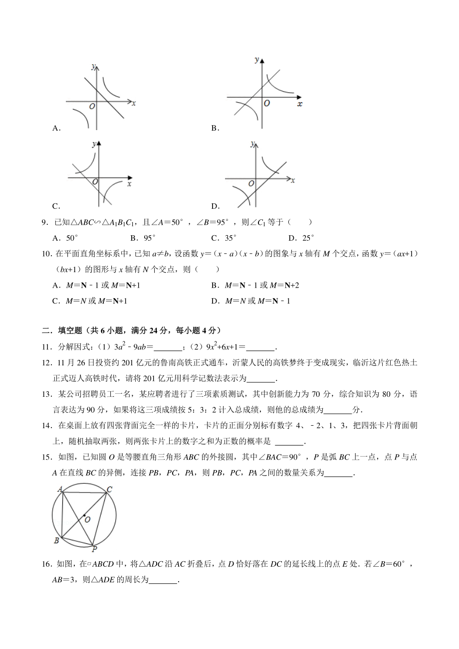 2022年浙江省杭州市中考冲刺模拟数学试卷（3）含答案解析_第2页