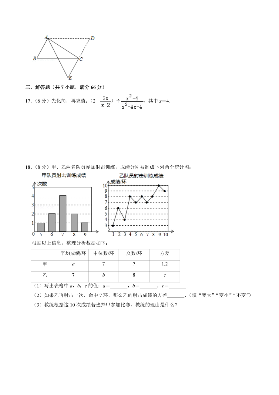 2022年浙江省杭州市中考冲刺模拟数学试卷（3）含答案解析_第3页