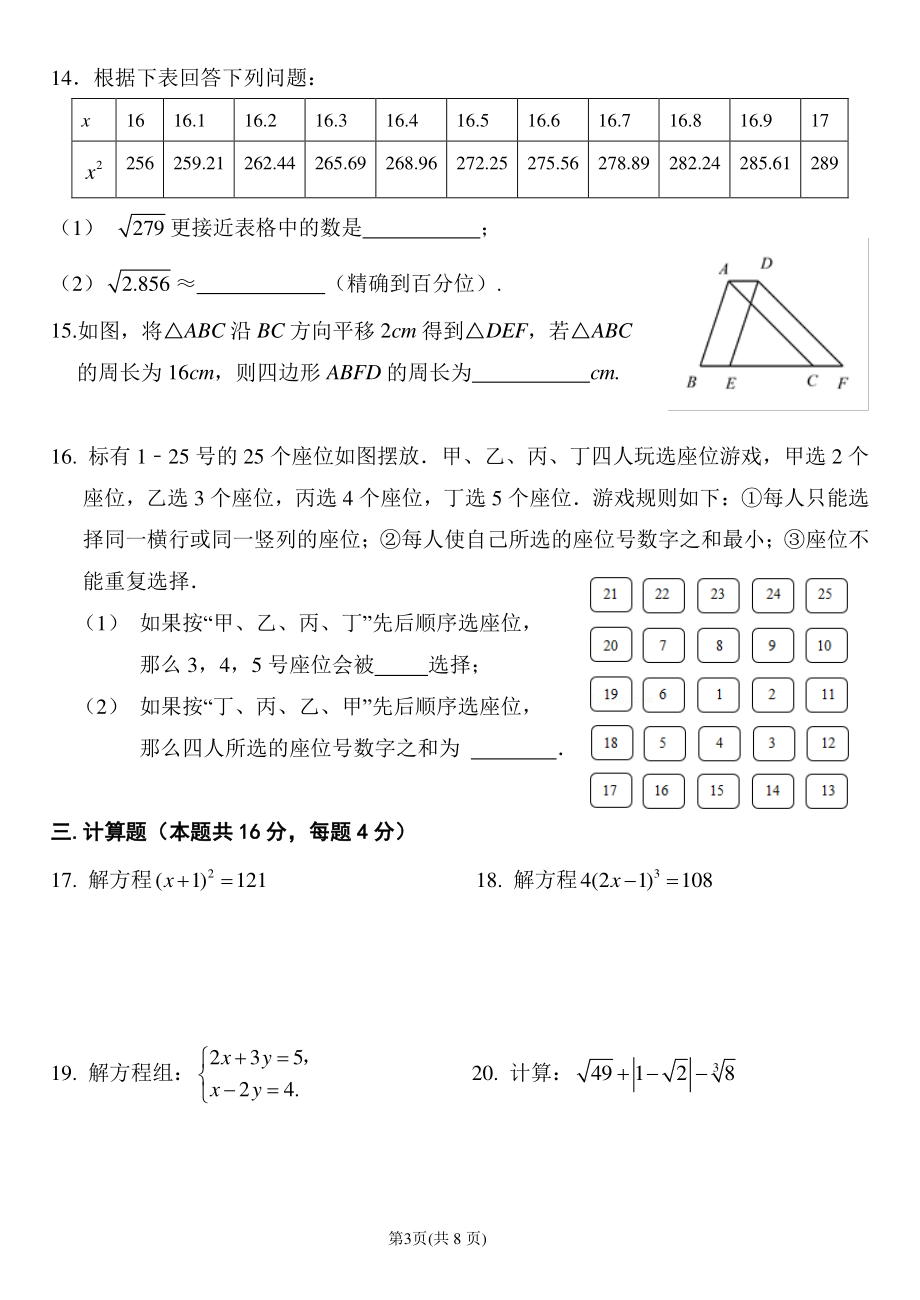 北京市西城区二校联考2021—2022学年度七年级下期中诊断数学试卷（含答案）_第3页