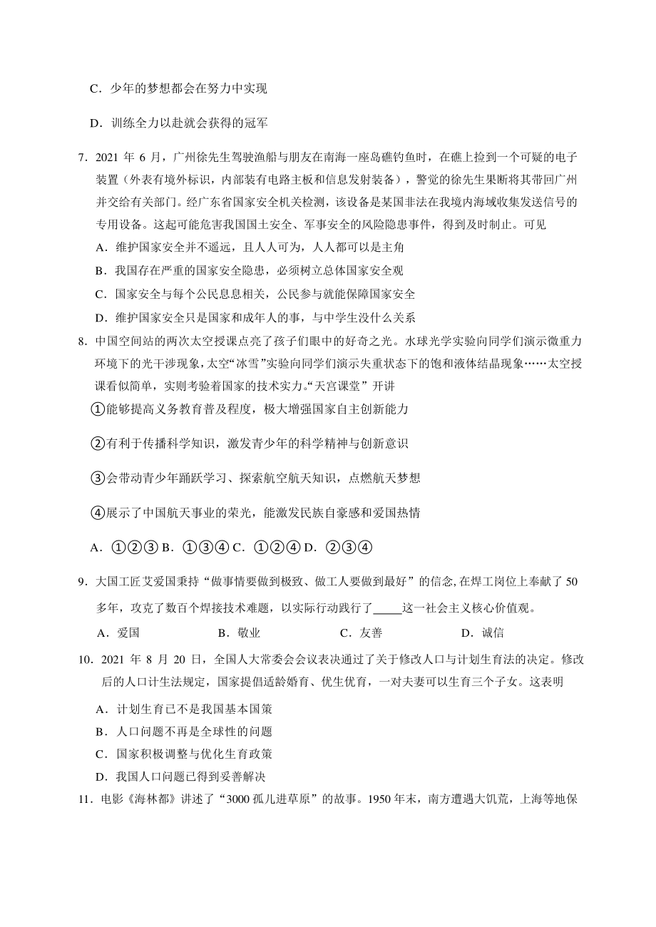 2022年广东省广州市白云区中考一模道德与法治试卷（含答案）_第2页